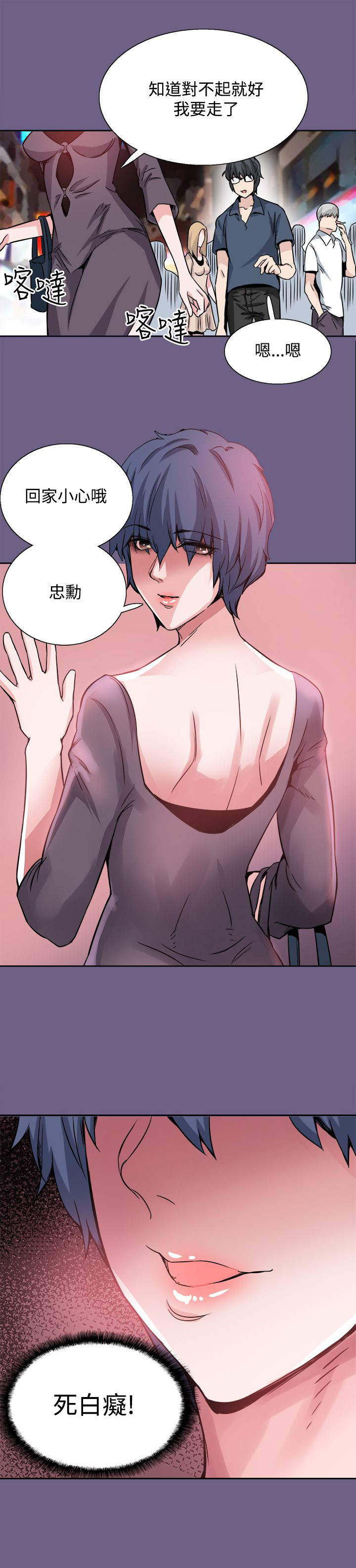 整容针视频漫画,第20章：道歉4图