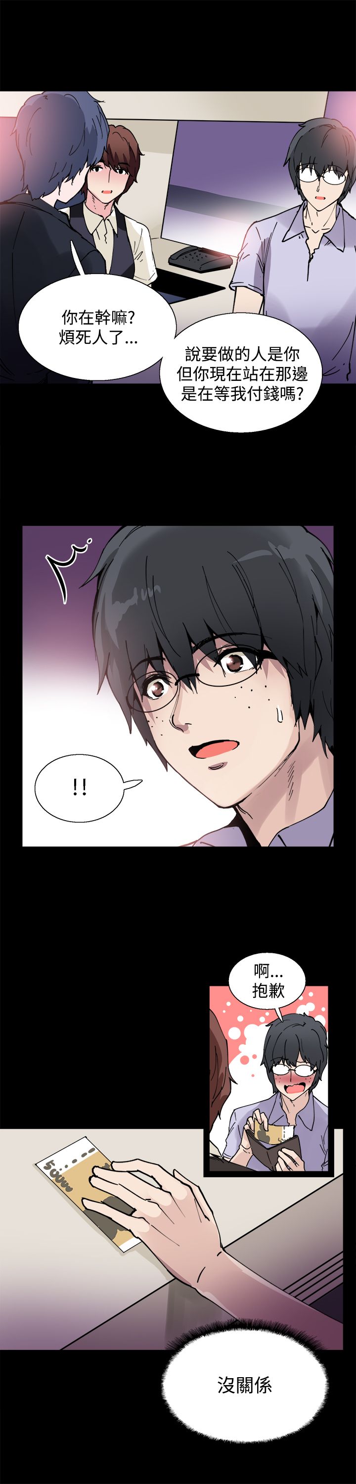 整容针灸漫画,第5章：你喜欢过我吗4图