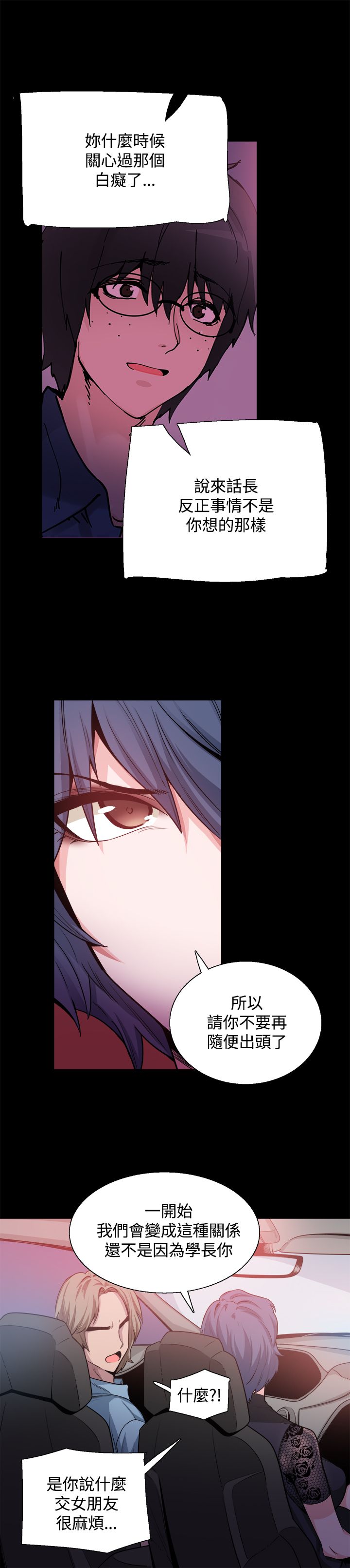 整容针视频漫画,第15章：更重要的东西2图