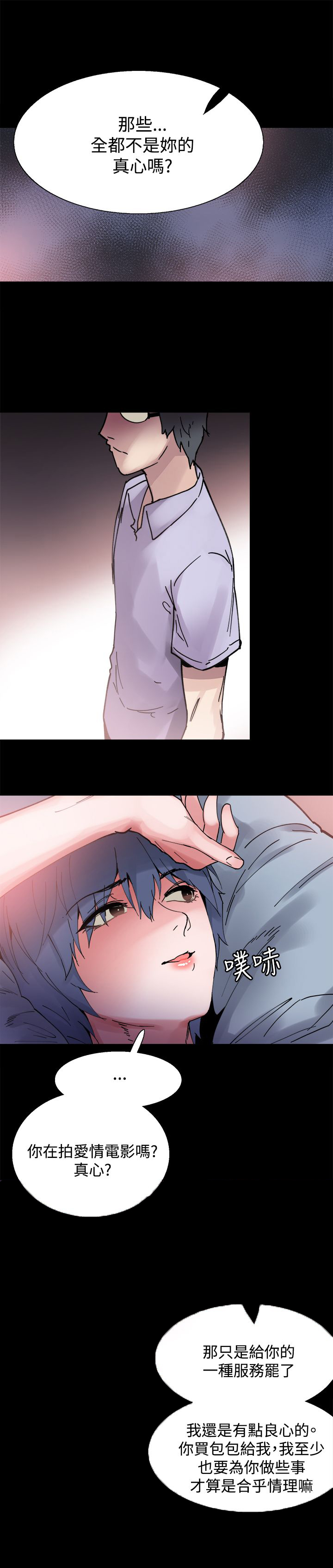 整容整成狗漫画,第6章：搭讪1图