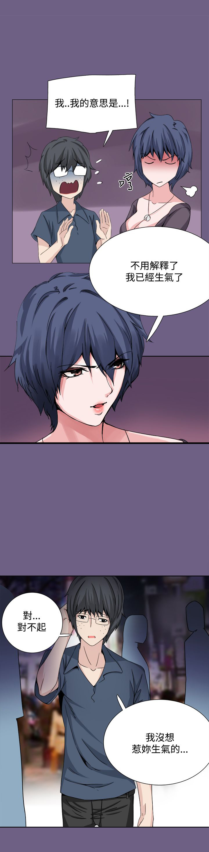 整容针视频漫画,第20章：道歉3图