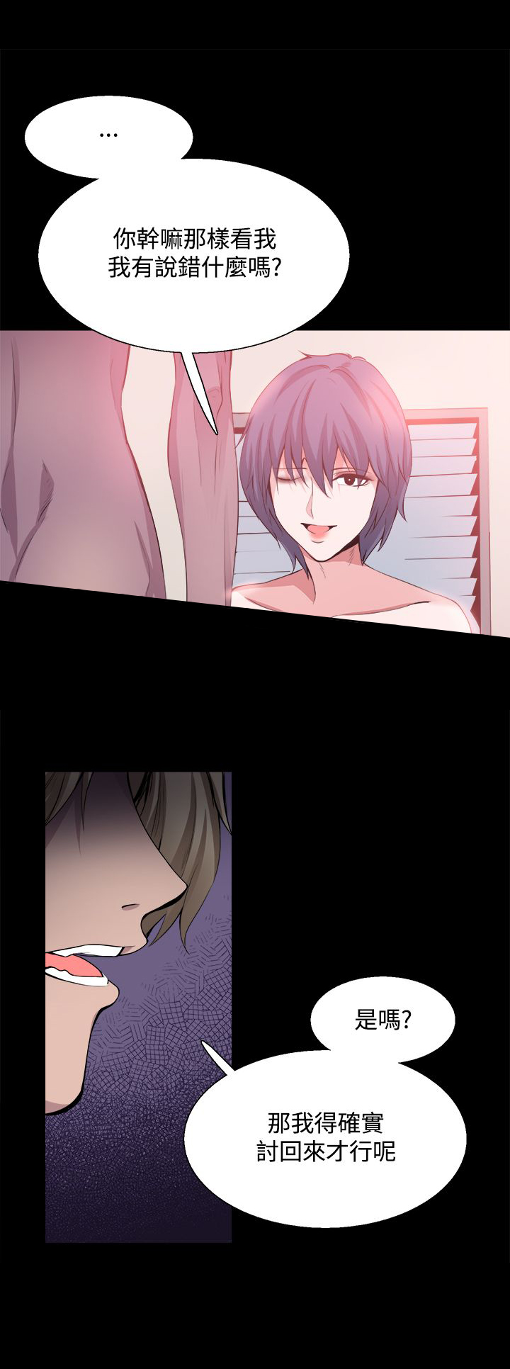 整容针视频漫画,第28章：怀疑5图