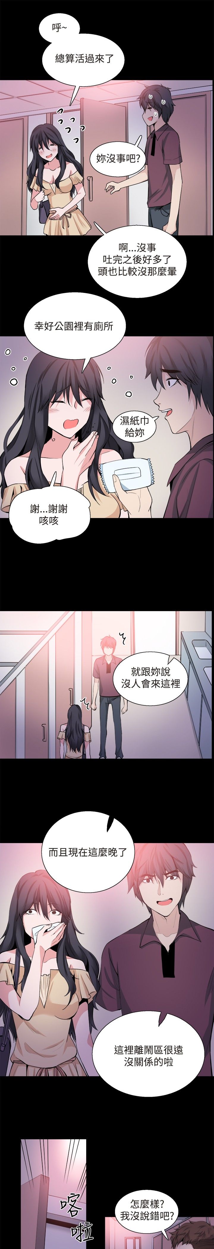 整容针漫画,第30章：交谈4图