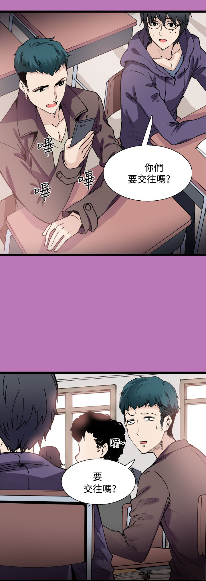 整容针电视剧漫画,第8章：再相遇2图