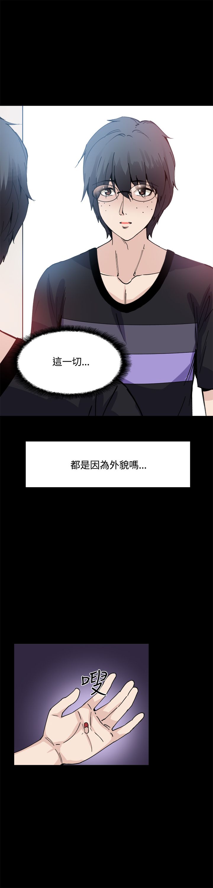整容针剂有哪些漫画,第13章：识破5图