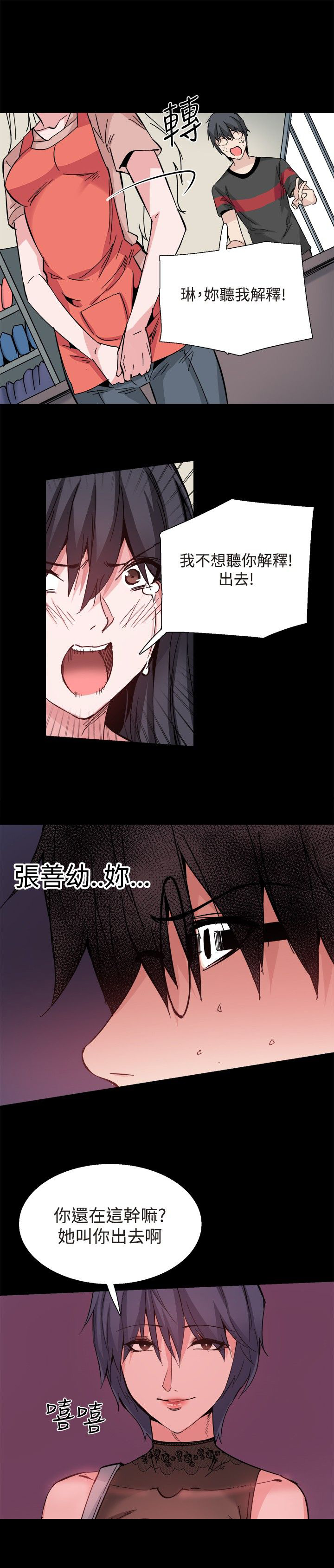 整容针漫画,第30章：交谈1图