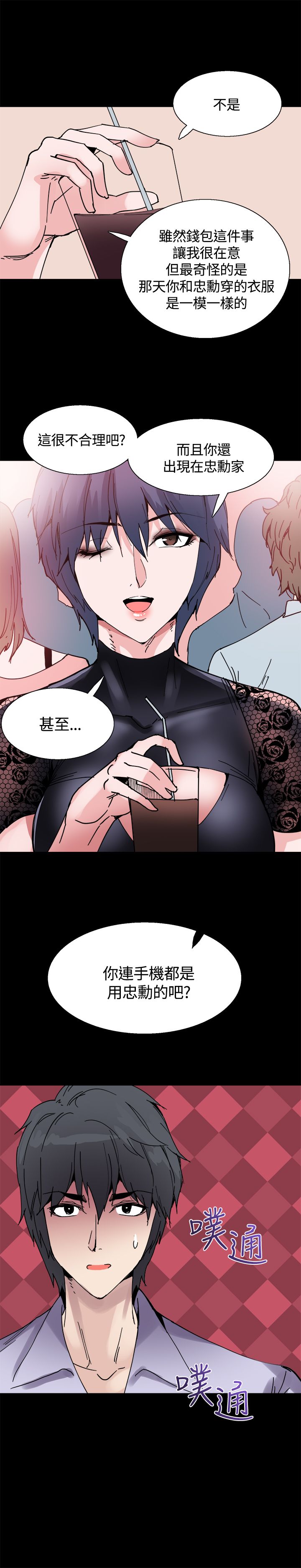 整容针视频漫画,第14章：被搭讪1图