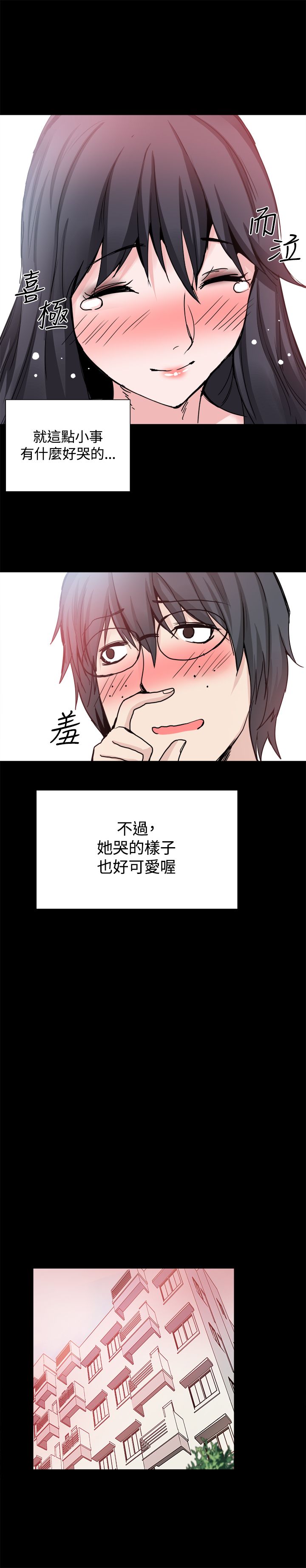 整容针视频漫画,第24章：表白2图