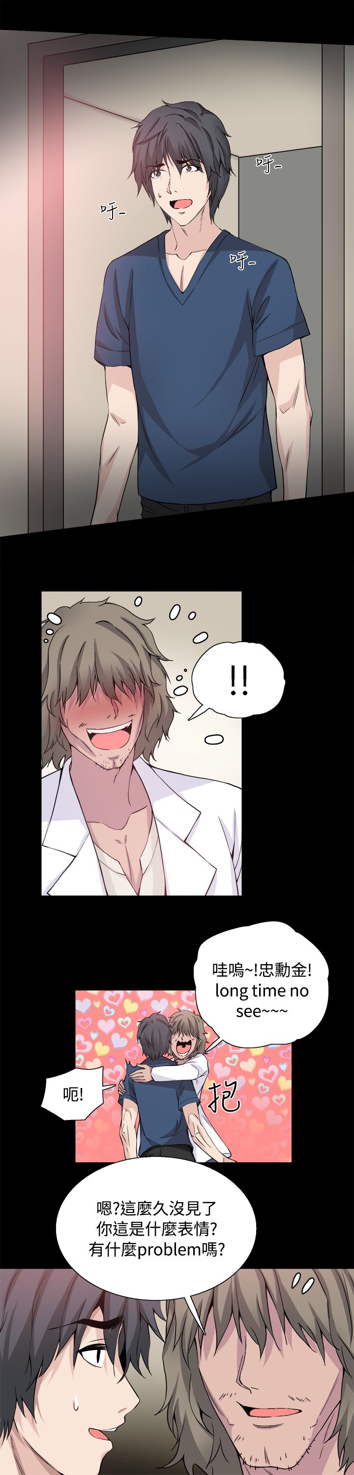 整容针视频漫画,第32章：我爱你2图