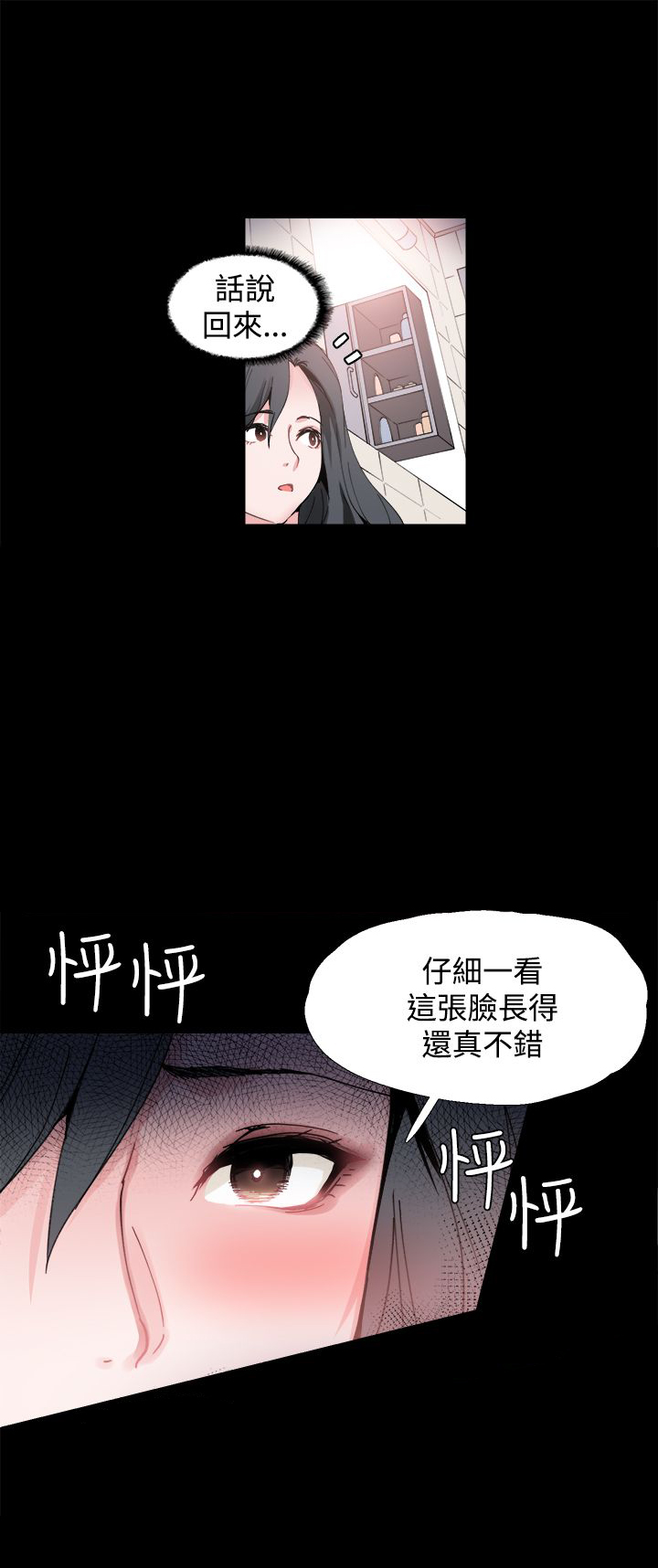 整容针原版漫画漫画,第2章：变成女人5图