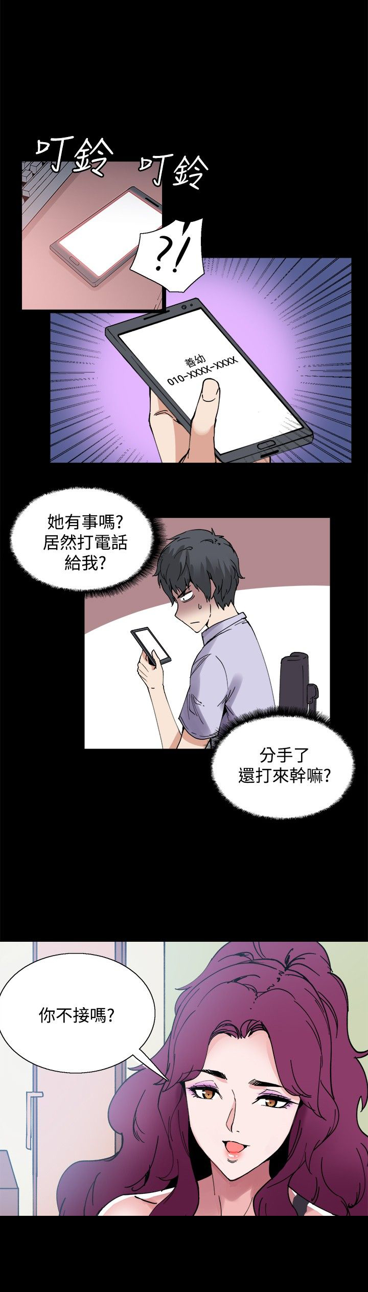 整容针视频漫画,第11章：怪姐姐2图