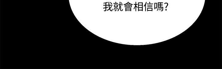 整容针漫画完整版免费漫画,第29章：滚出去1图