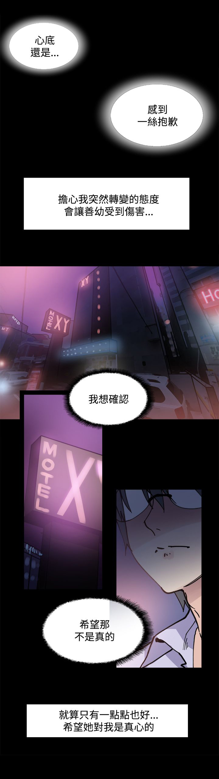 整容针灸漫画,第5章：你喜欢过我吗2图