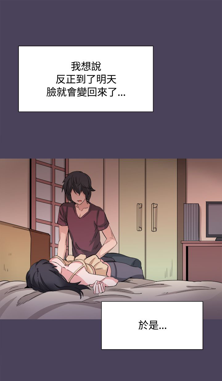 整容针视频漫画,第32章：我爱你2图