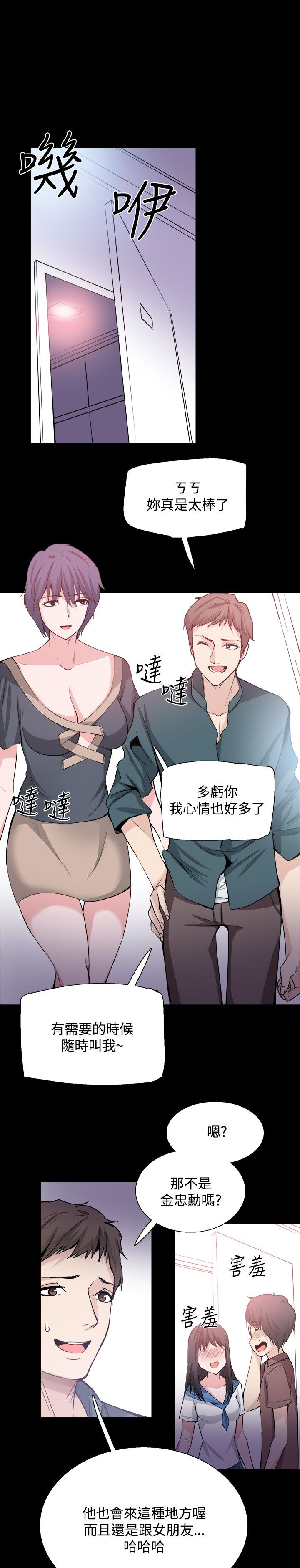 整容针视频漫画,第26章：嫉妒4图