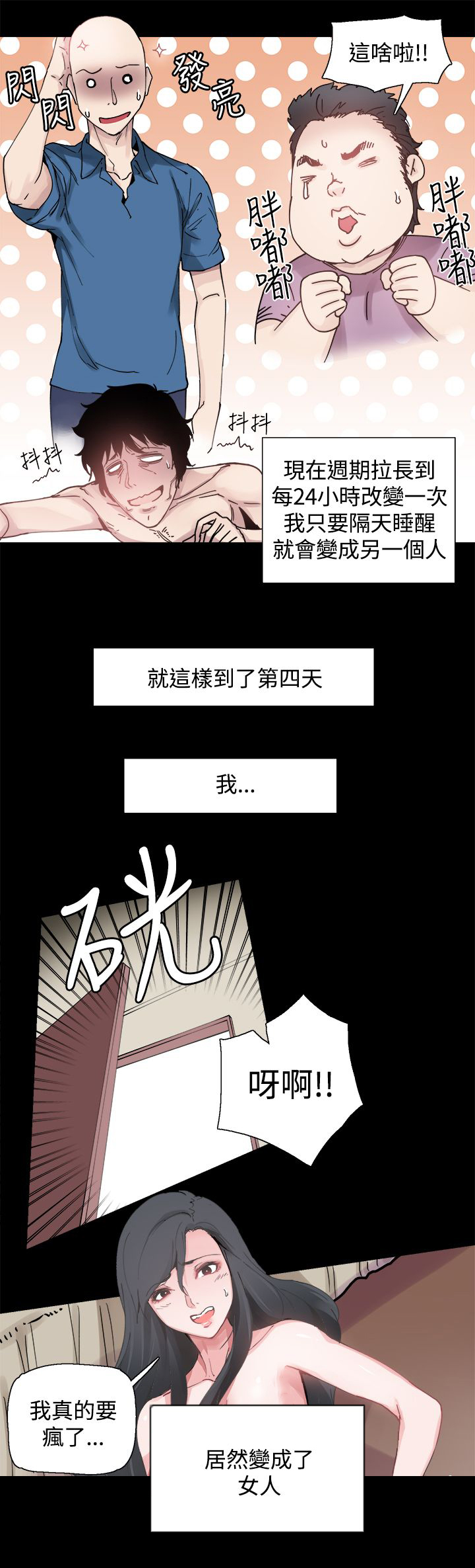 整容针原版漫画漫画,第2章：变成女人3图