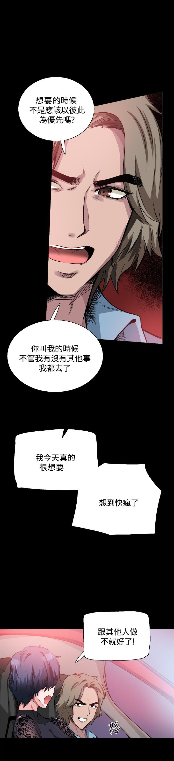 整容失败的案例新闻漫画,第15章：更重要的东西2图