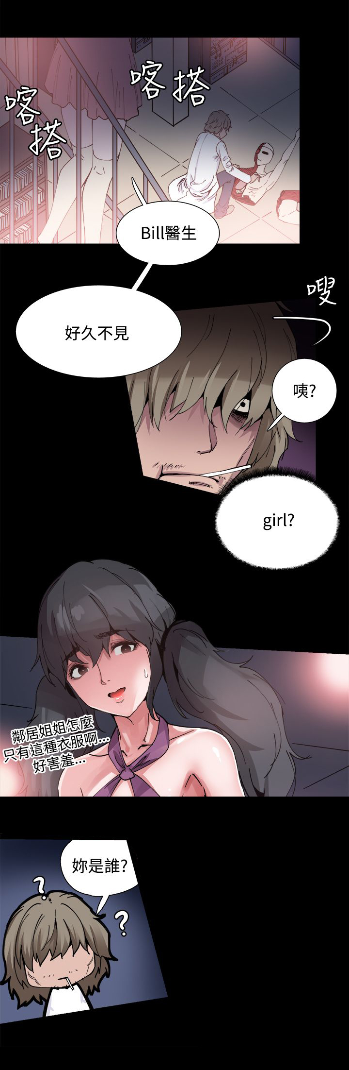 整容针漫画,第4章：见面3图