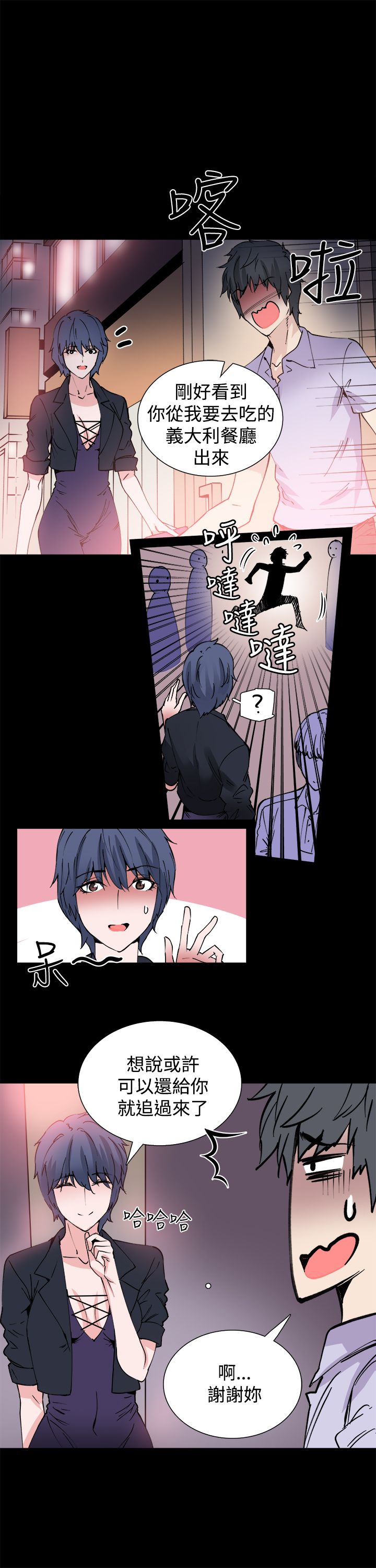 整容针原版漫画漫画,第10章：你是谁啊5图