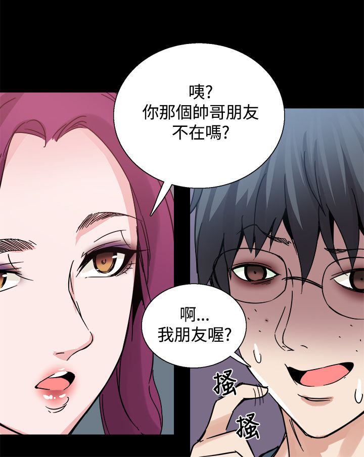 整容针漫画,第22章：黑暗小妹2图