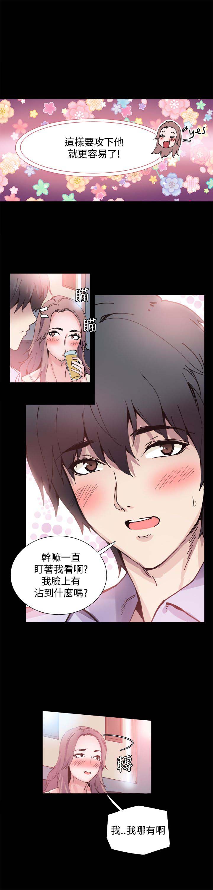 整容针对身体的危害漫画,第7章：喝酒3图