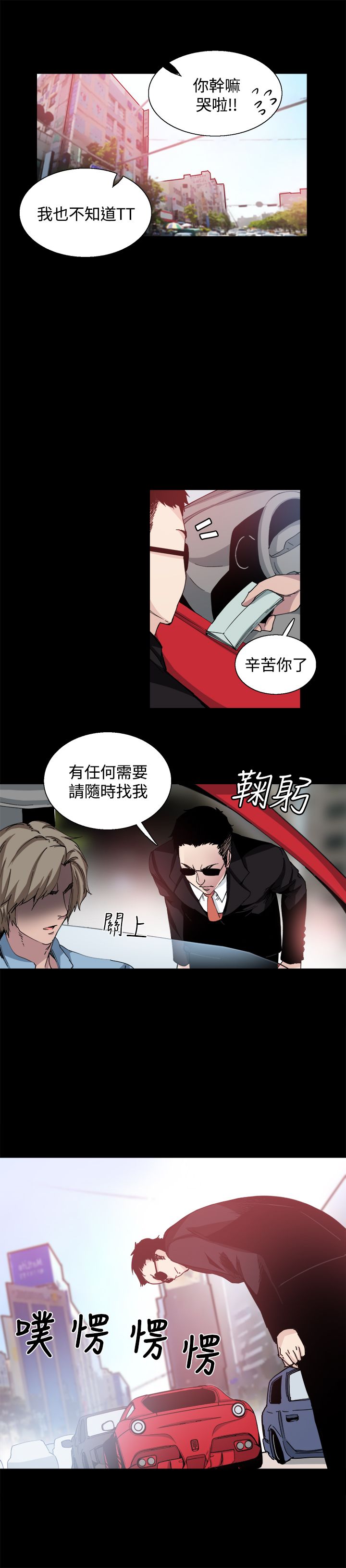 整容针的作用漫画,第18章：调查2图