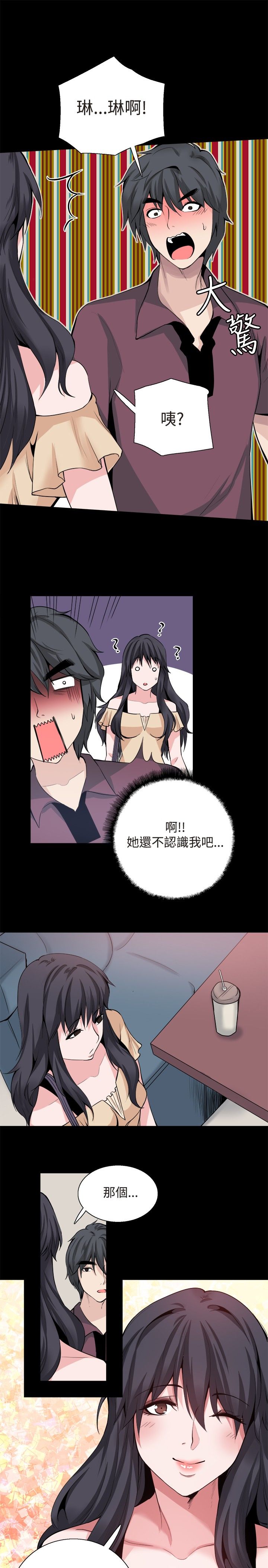 整容针漫画,第30章：交谈5图