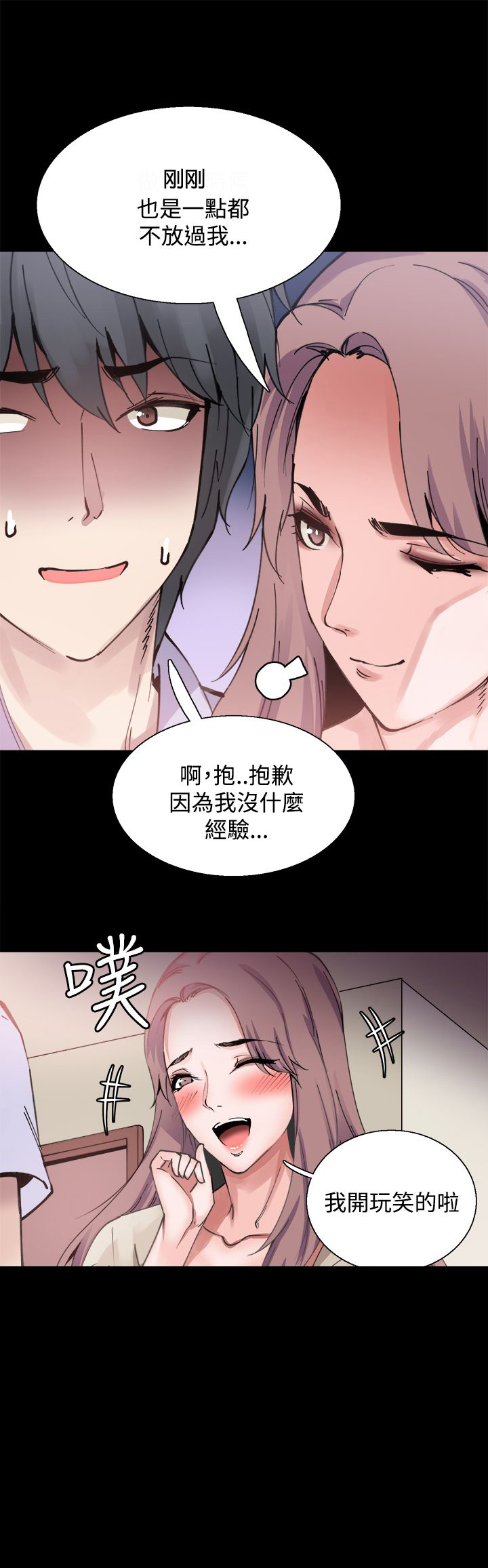 整容针灸漫画,第8章：再相遇4图