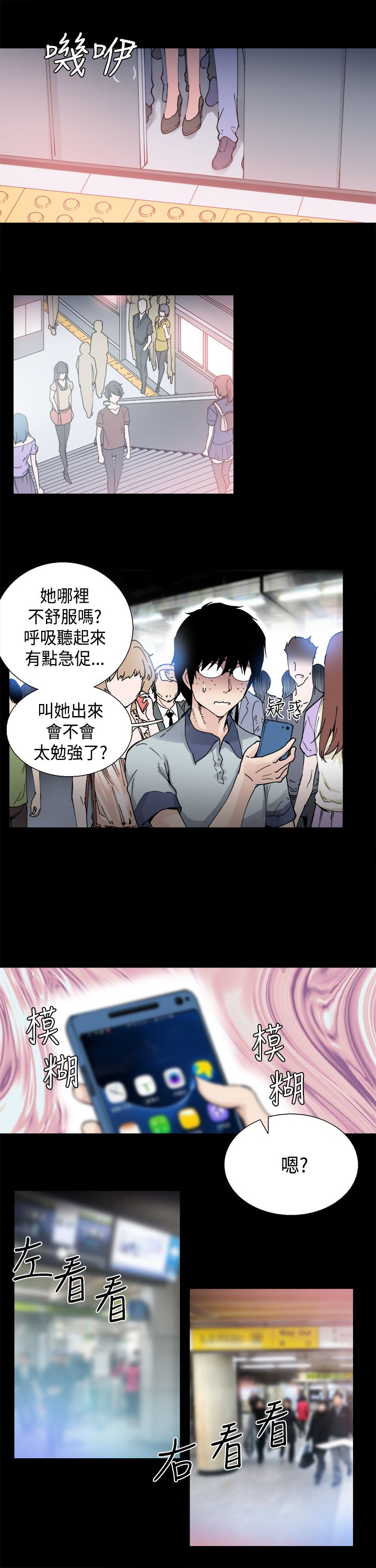 整容针副作用漫画,第1章：巴滴劝居2图