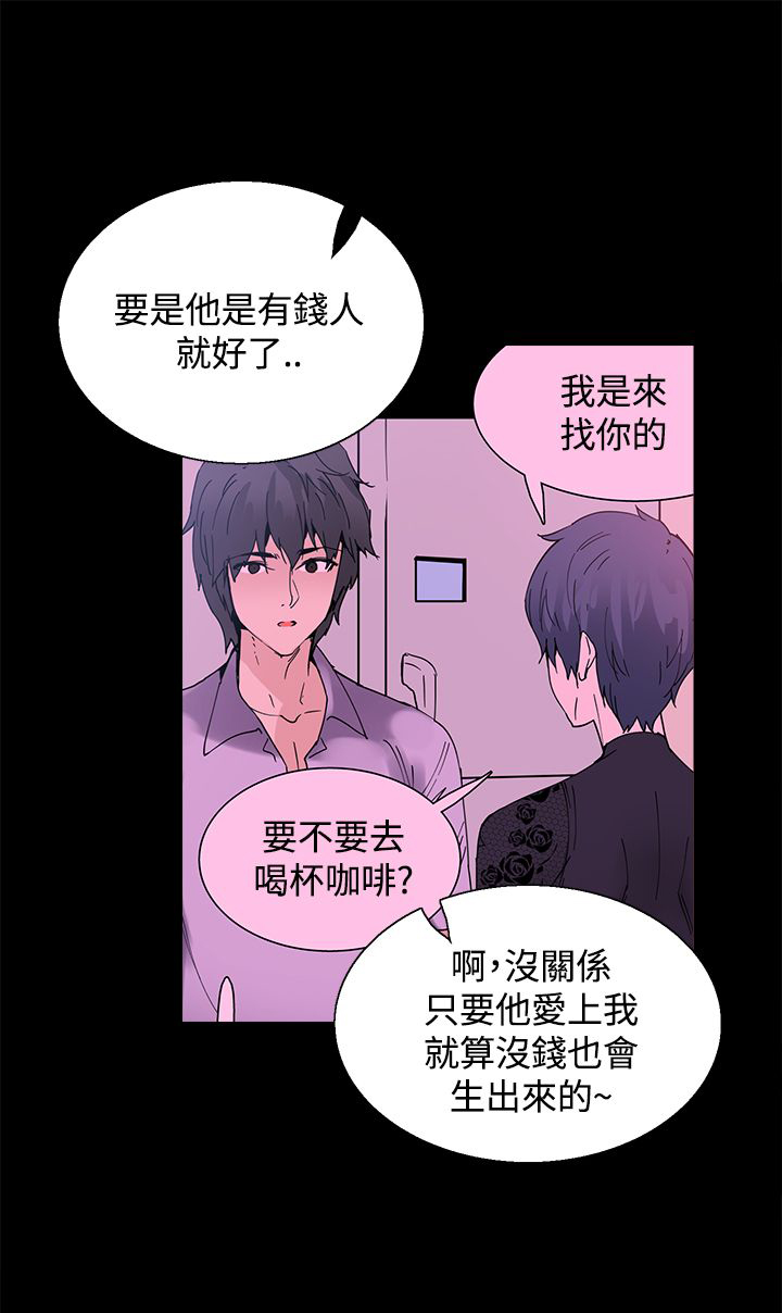 整容整出9级伤残漫画,第18章：调查2图