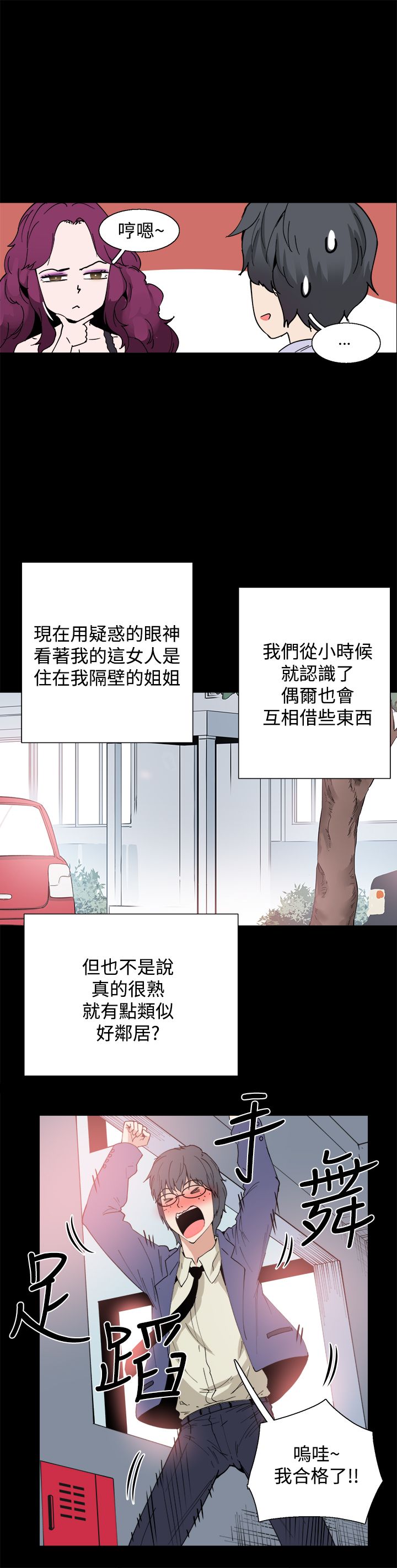 整容针视频漫画,第11章：怪姐姐4图