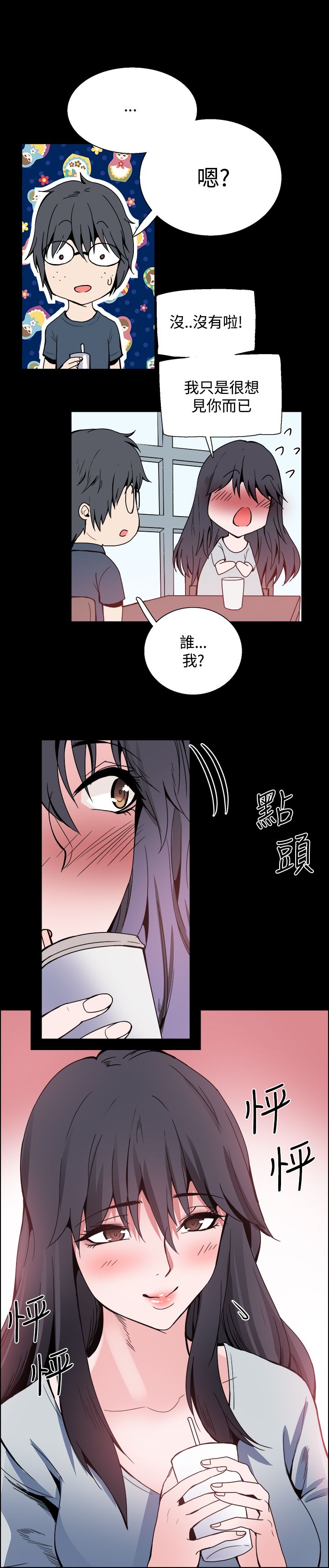 整容针漫画完整版免费漫画,第23章：想见你4图