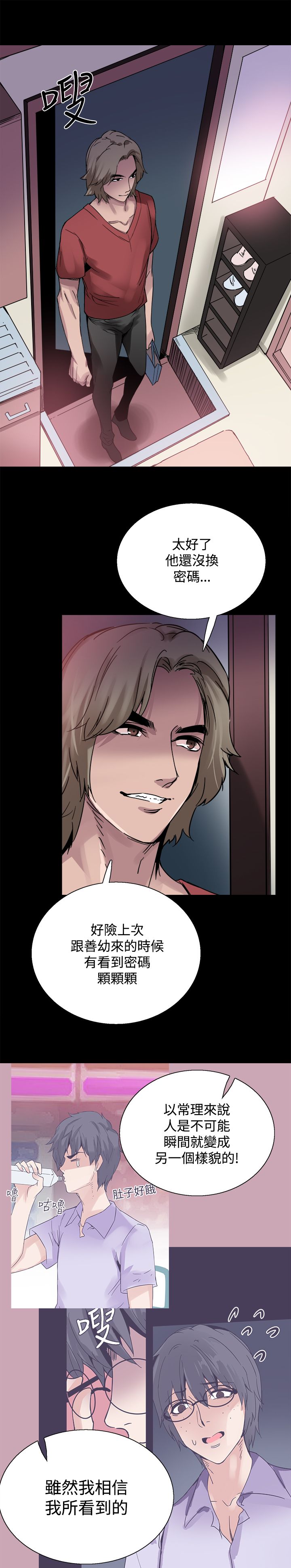 整容针漫画,第22章：黑暗小妹3图