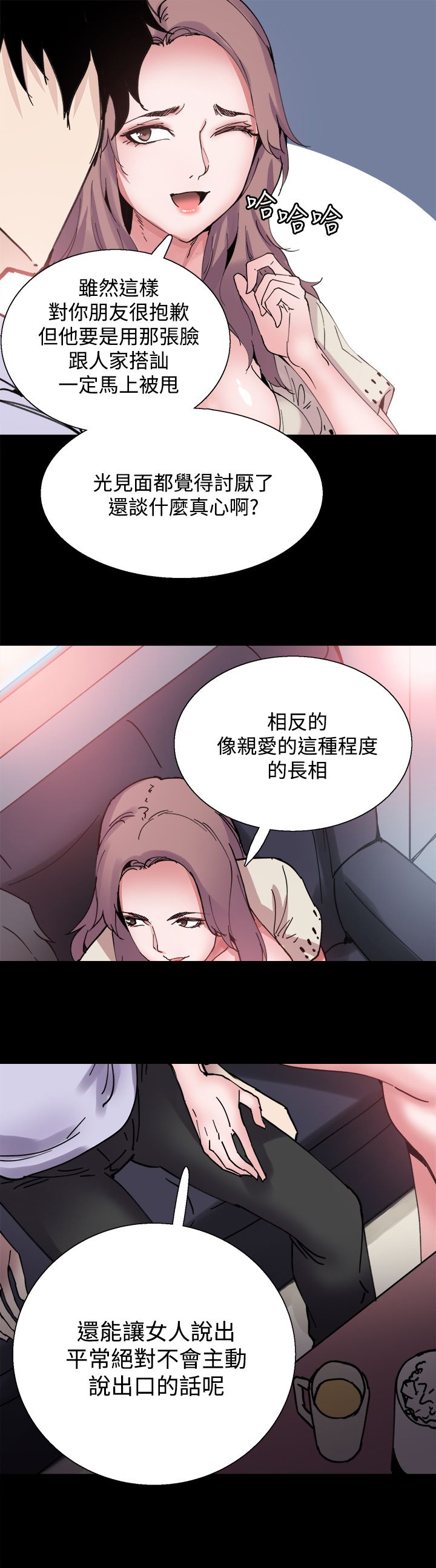 整容针头漫画,第7章：喝酒3图