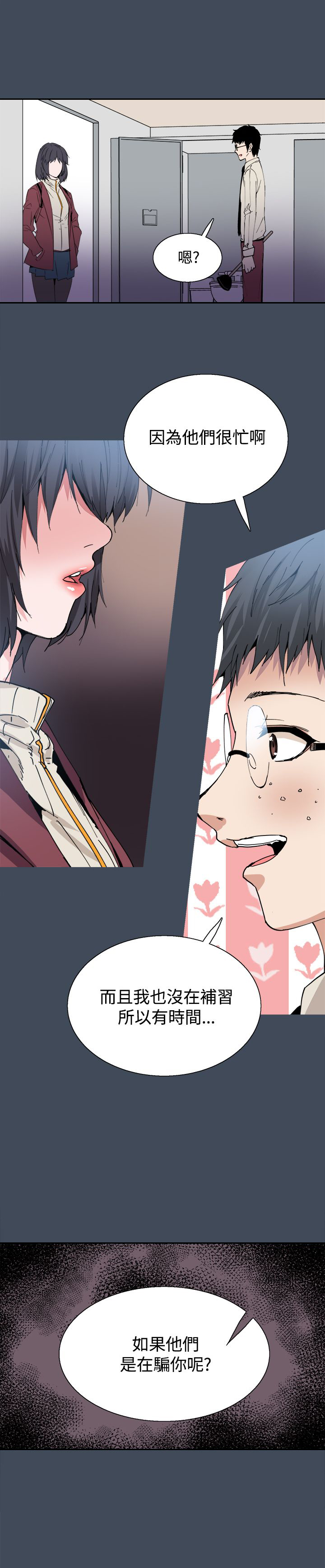 整容失败的案例新闻漫画,第22章：黑暗小妹1图