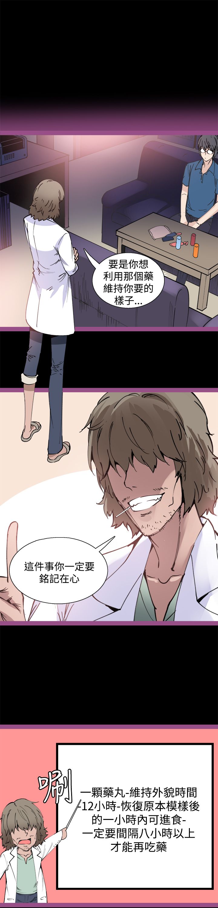 整容失败的案例新闻漫画,第9章：是你吗3图