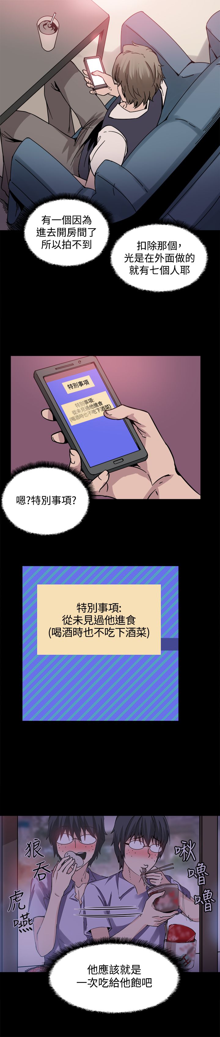 整容针电视剧漫画,第19章：跟踪1图