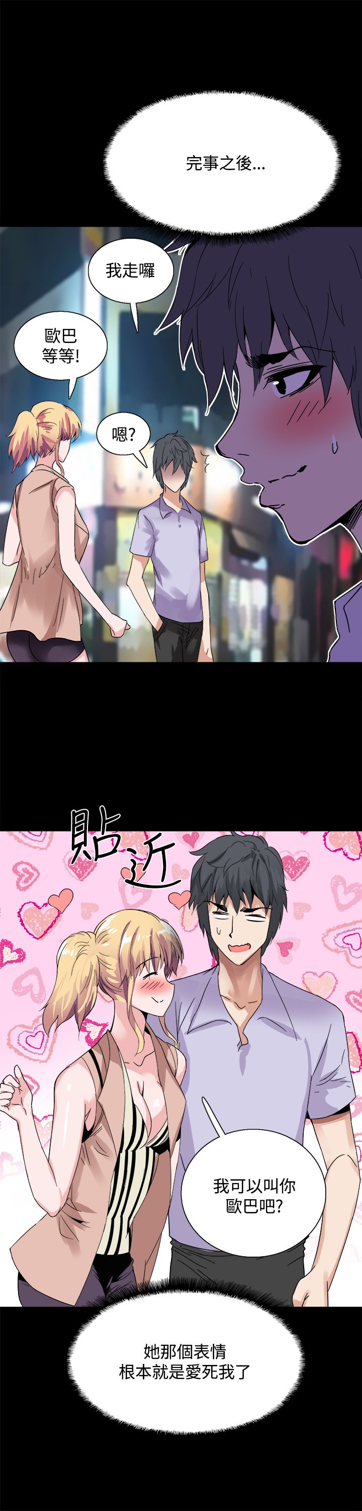 整容整形医院漫画,第17章：暴露1图