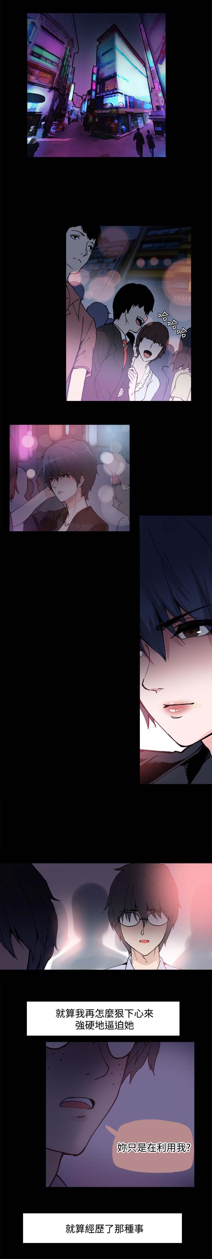 整容针灸漫画,第5章：你喜欢过我吗1图