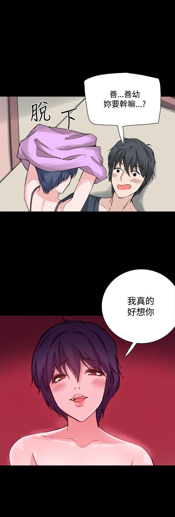 整容失败的案例新闻漫画,第25章：请你回去2图