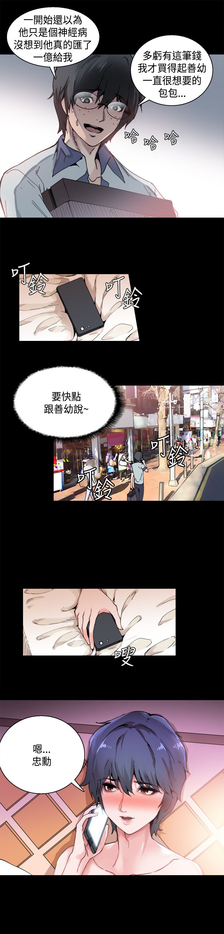 整容针和瘦脸针有什么区别漫画,第1章：巴滴劝居4图