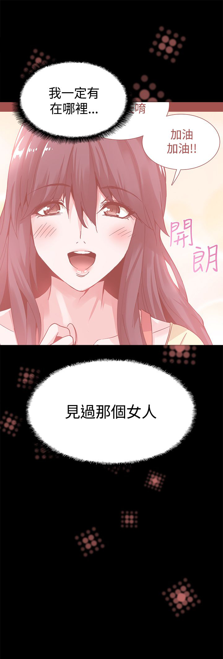 整容针是什么漫画,第21章：熟悉的感觉3图