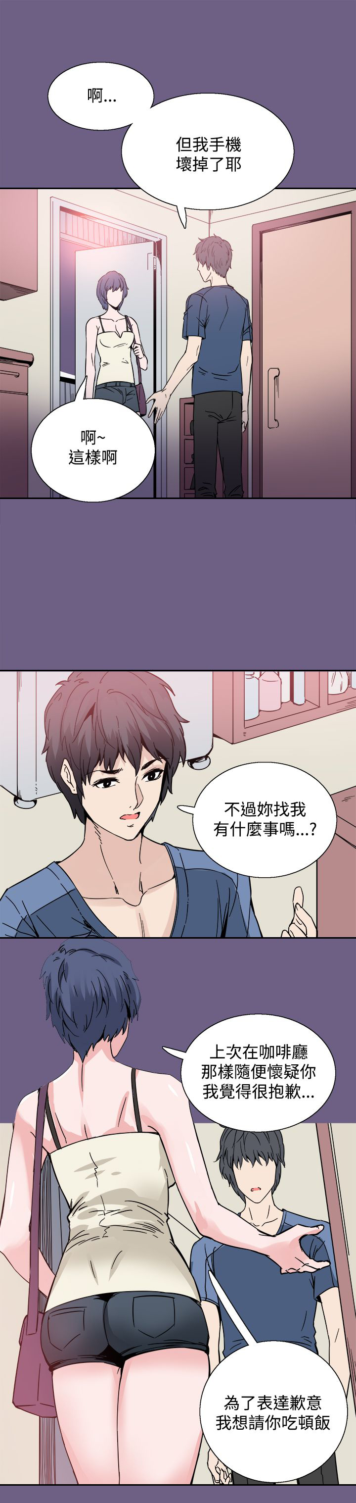 整容针电视剧漫画,第19章：跟踪4图