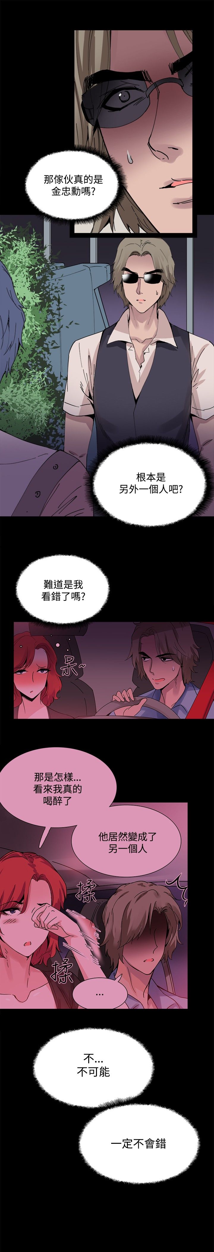整容针原版漫画漫画,第21章：熟悉的感觉1图