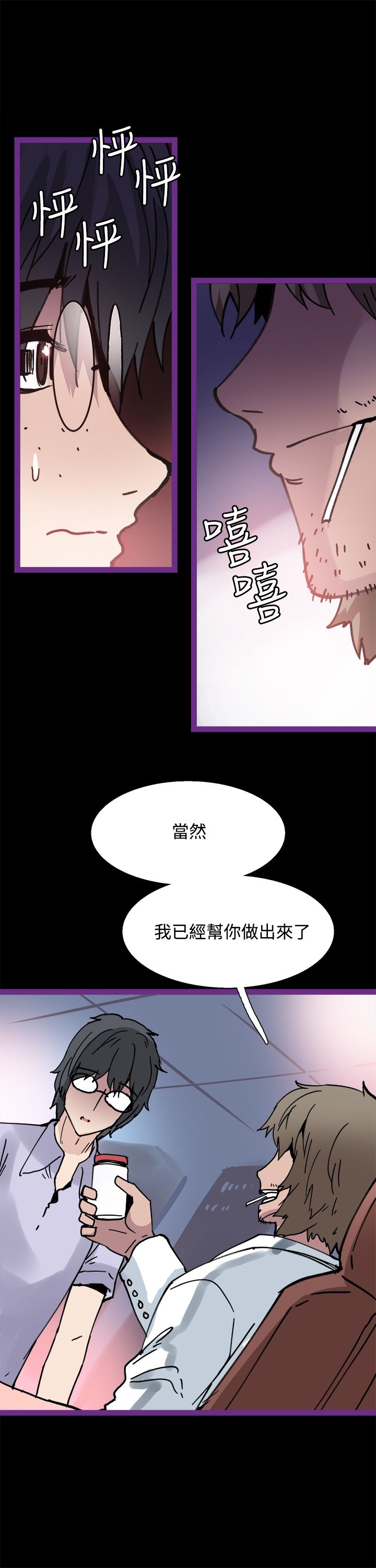 整容针灸漫画,第5章：你喜欢过我吗3图