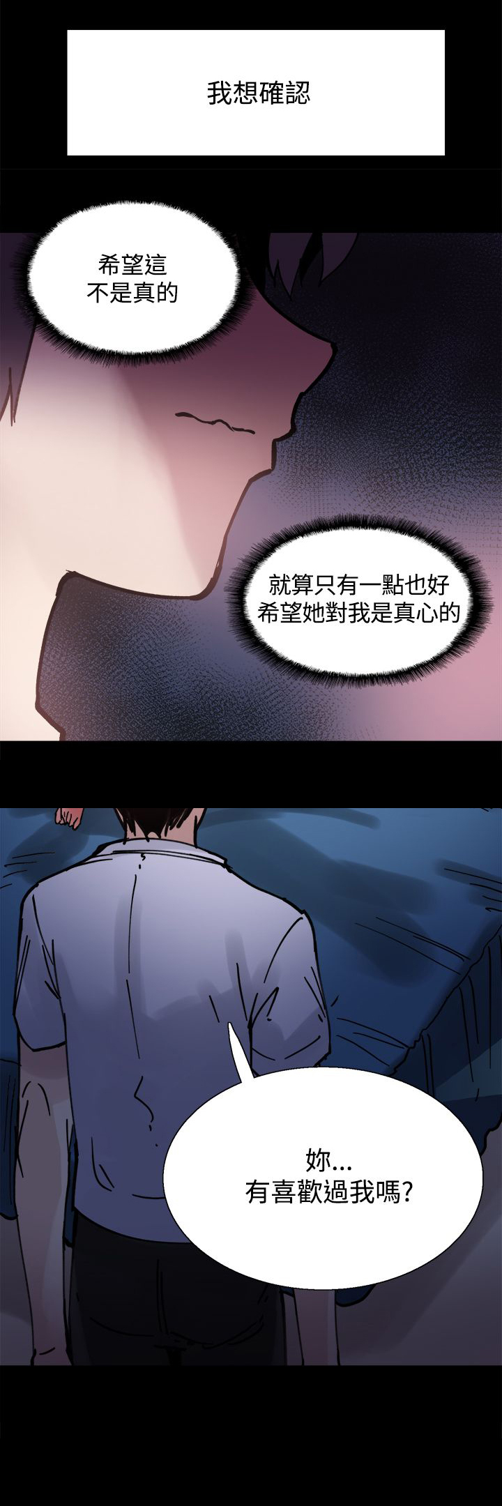整容针灸漫画,第5章：你喜欢过我吗3图