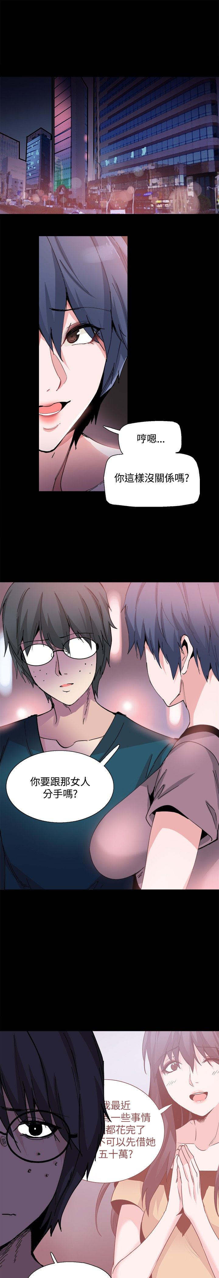 整容针漫画,第29章：滚出去1图