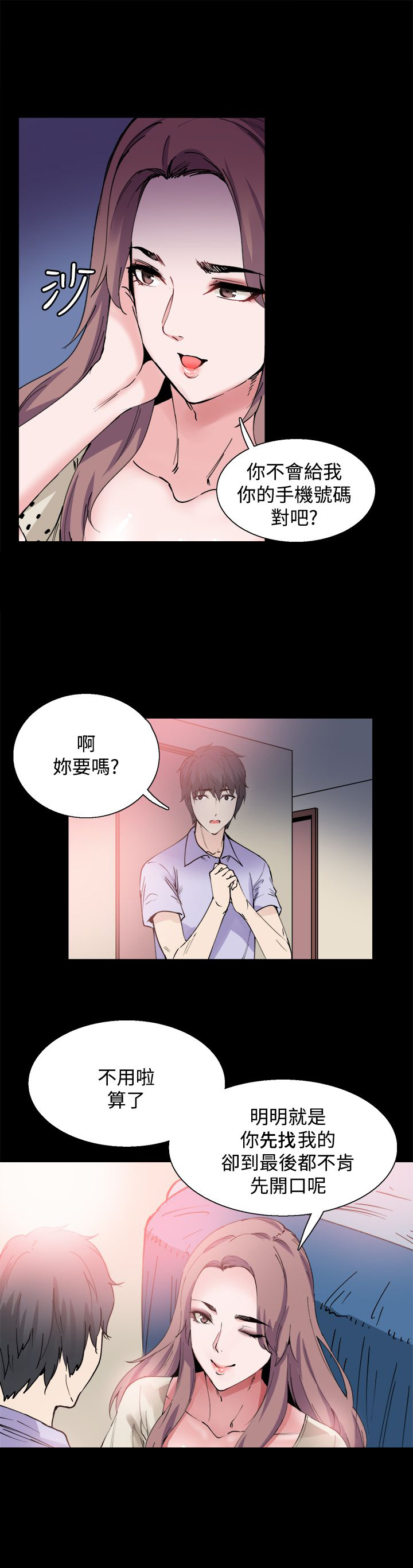 整容针灸漫画,第8章：再相遇3图