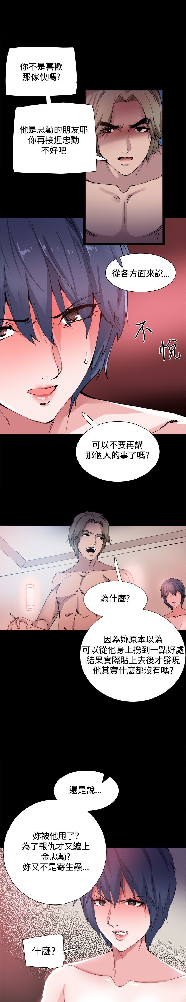 整容针视频漫画,第28章：怀疑3图