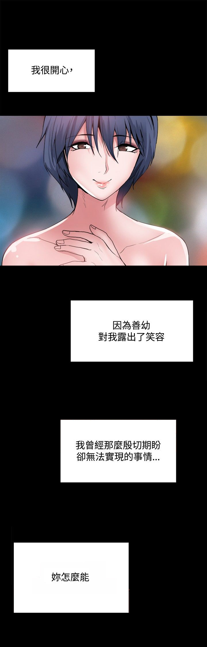 整容失败的案例新闻漫画,第25章：请你回去3图